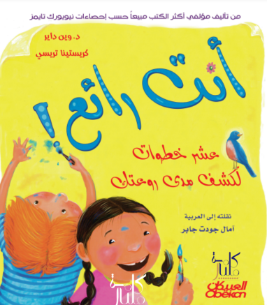 كتاب أنت رائع 