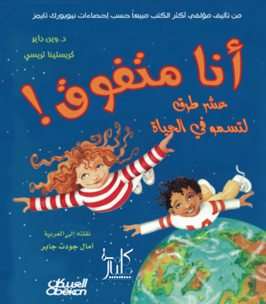 كتاب أنا متفوق !