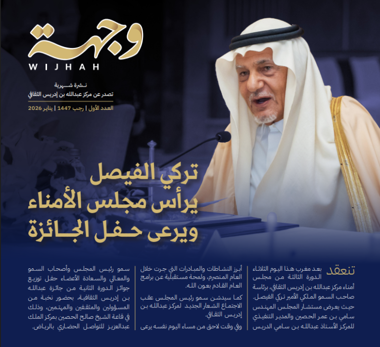 نشرة وجهة – العدد الأول